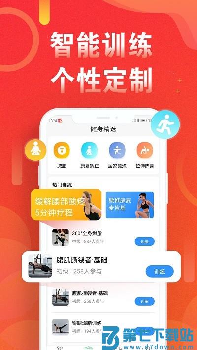 淘步步健康计步最新版(改名运动走路计步器) v5.3.8 安卓版 1