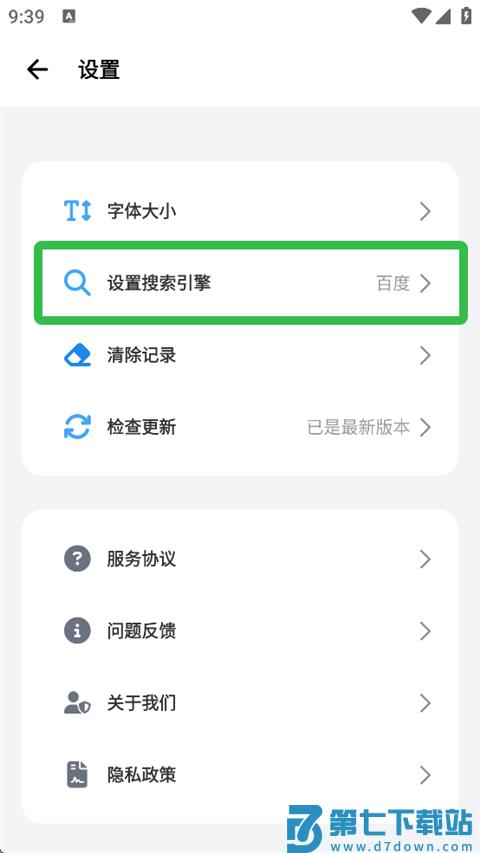 bobo浏览器怎么切换搜索引擎