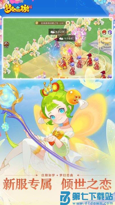 梦幻西游虫虫版本 v1.519.0 安卓版 1
