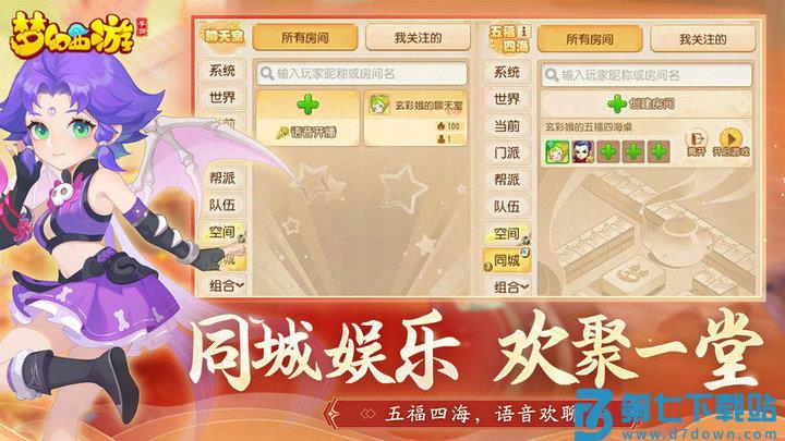 梦幻西游安卓手游2265 v1.519.0 安卓版 3