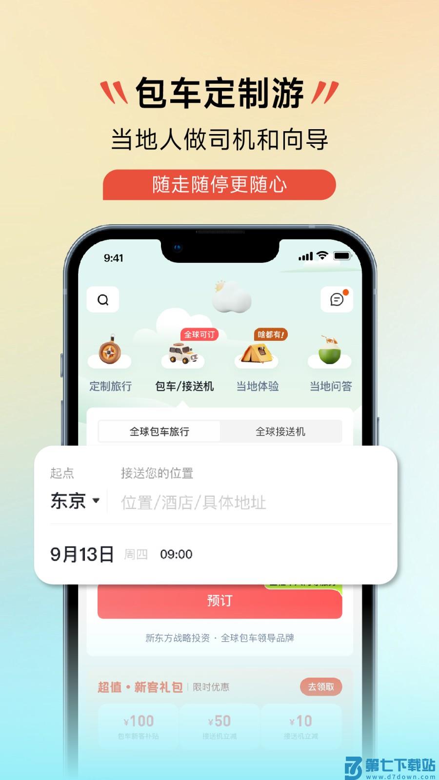 皇包车旅行软件v10.1.10 1