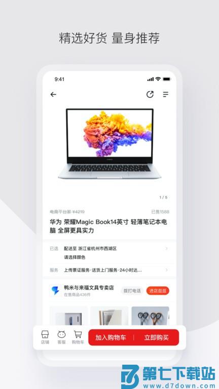 军采云平台(改名政采云军采版) v2.28.0 安卓版 3