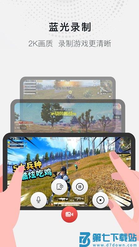 蓝光录屏大师app(改名全能录屏大师) v1.2.6 安卓版 0