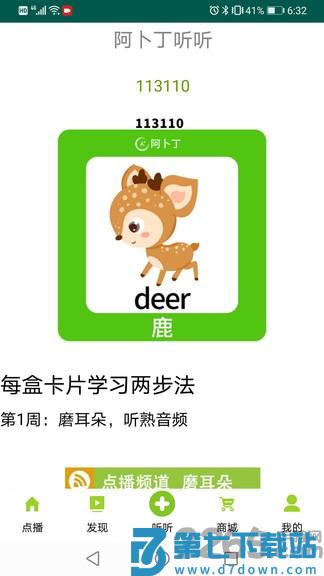 阿卜丁听听手机版下载
