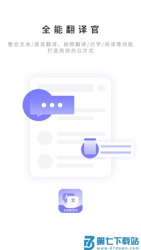 免费全能翻译官软件v1.2.0 2