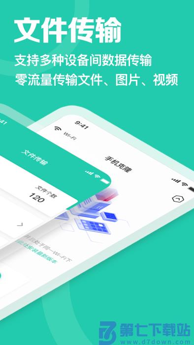 一键换机手机克隆app v1.0 安卓版 1