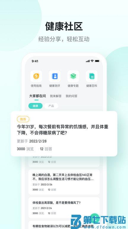 skg健康监测手表 v5.7.6.1 安卓版 2