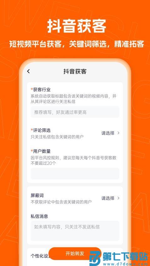 微商客APP手机版v2.0.0 5
