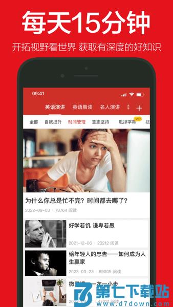 英语演讲软件v2.2.0 1