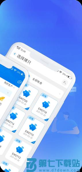 猪联网系统软件v5.10.29 1
