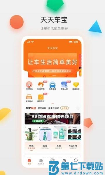 成都天天车宝软件