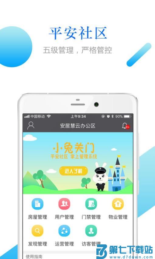 小兔关门官网版