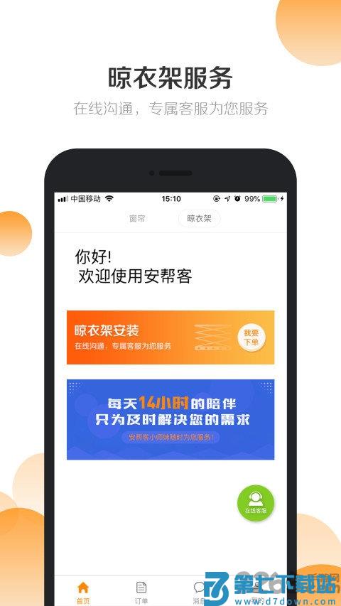 安帮客商户端app v3.8.7 安卓版 3