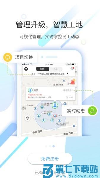 太公工友软件