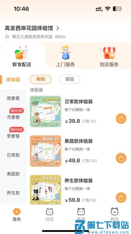 亲邻萌宠免费版v1.0.2 4