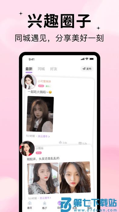 随缘漂流瓶app v2.3.4 安卓版 4