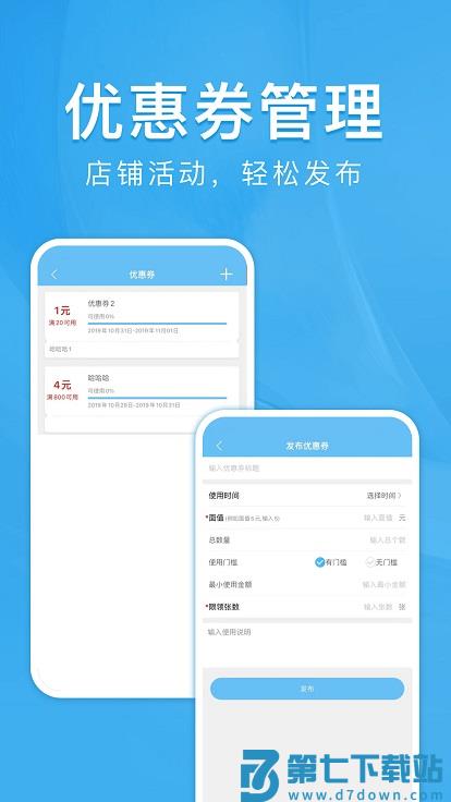 校虾商家端 v2.1.7 安卓版 3