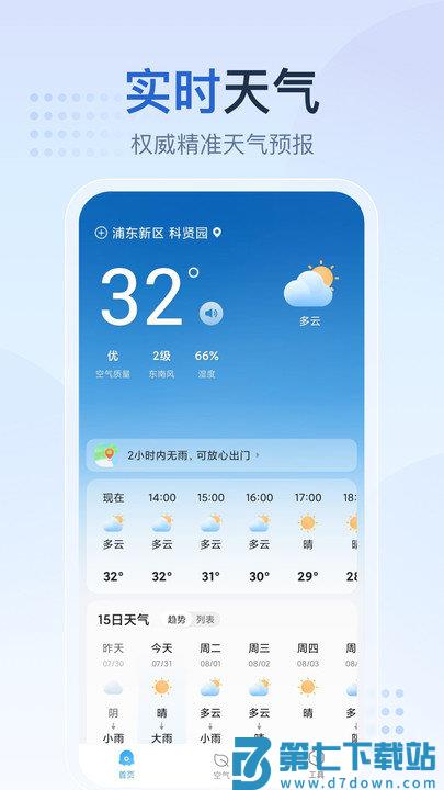 天气预报星app下载