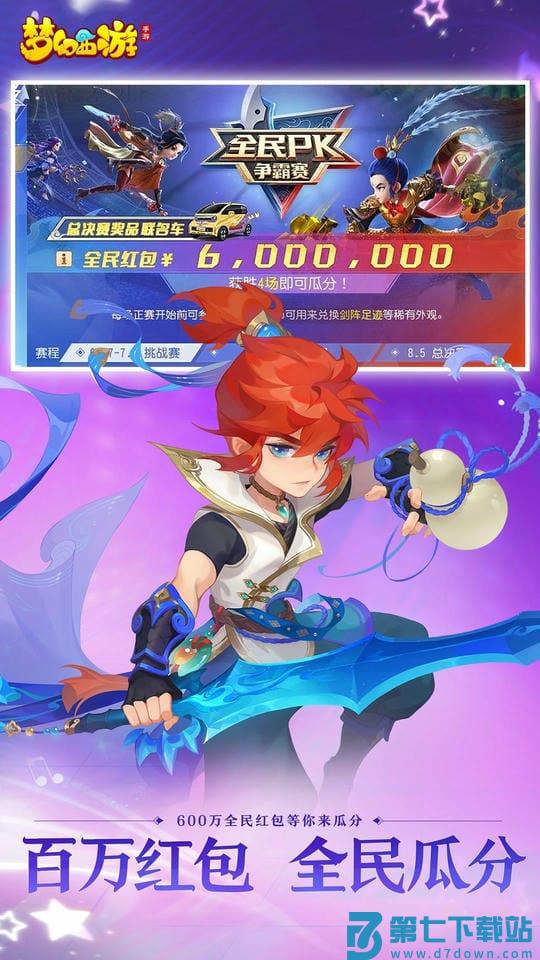 梦幻西游手游官方版本 v1.519.0 安卓最新版本 4