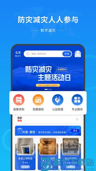 数字减灾appv1.1.1 1