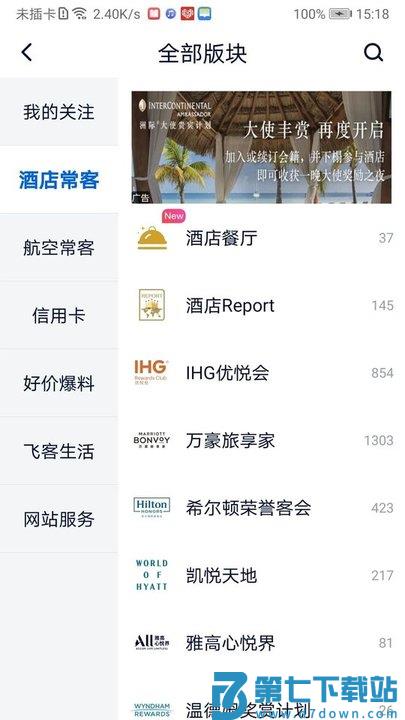 飞客茶馆论坛app v7.59.2 安卓手机版 1