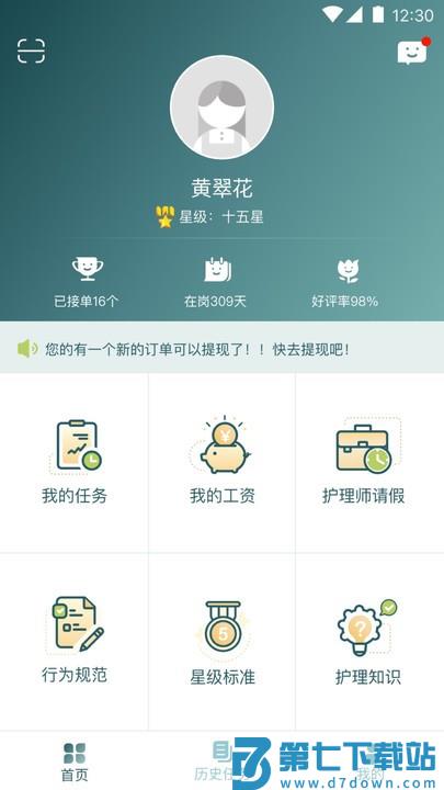 悦母婴护理师app v2.0.2 安卓版 3