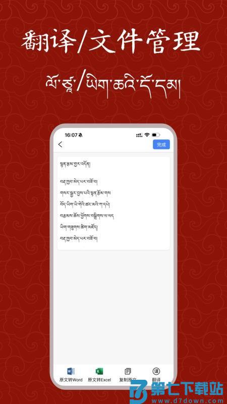 藏文扫描大师手机版v1.0.0 3
