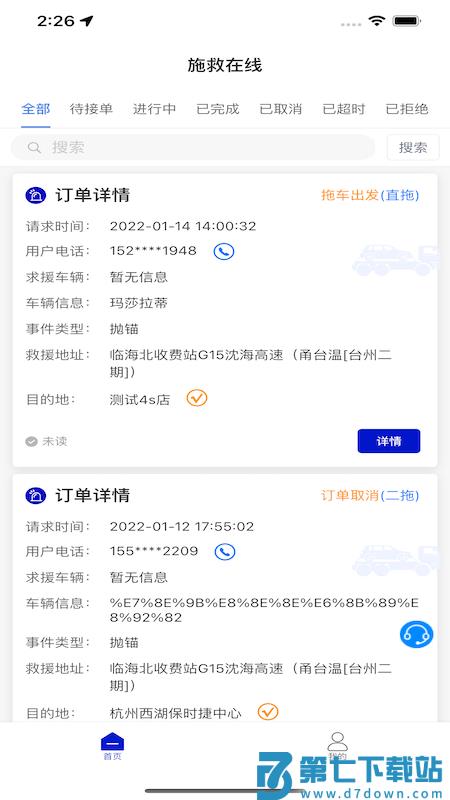 施救在线app下载