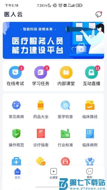 医人云app官方版 v4.10.22 安卓版 0