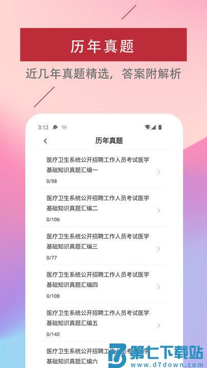 医学基础知识题库软件app v3.7.0 安卓版 2