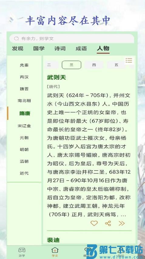 余力学文官网版v2.1.79 3