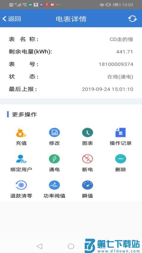 辰域智控平台v5.5.3 3