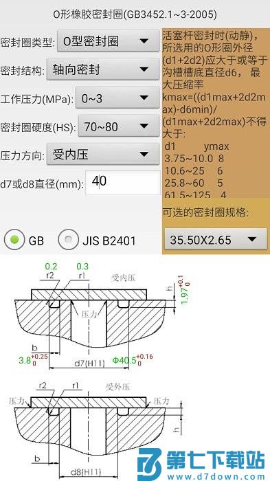 机械密封app v2.4 安卓版 2