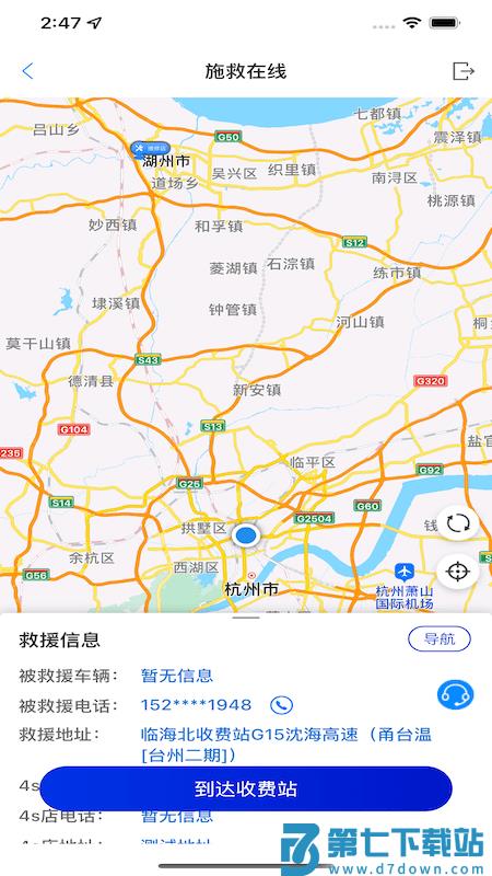 施救在线app v1.0.7 安卓版 3