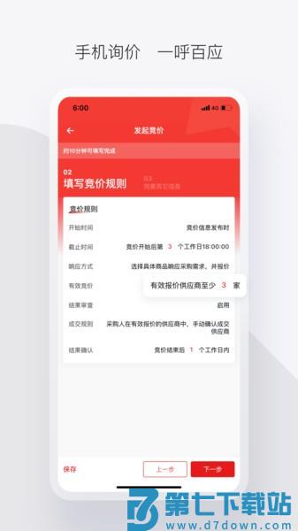 军采云平台(改名政采云军采版) v2.28.0 安卓版 1