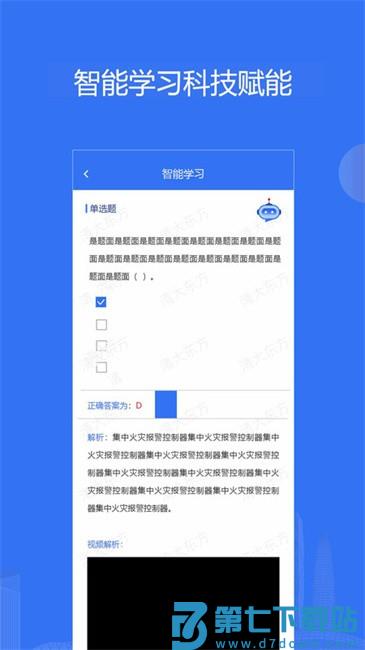 清大东方消防课堂app v2.1.1 安卓版 2