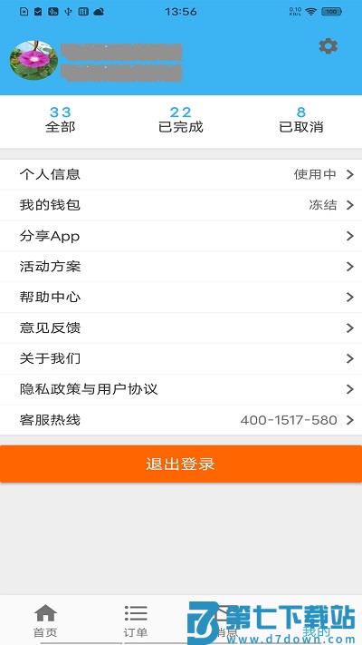 山山快修官方版(改名蓝领到家) v3.4.2 安卓最新版 2