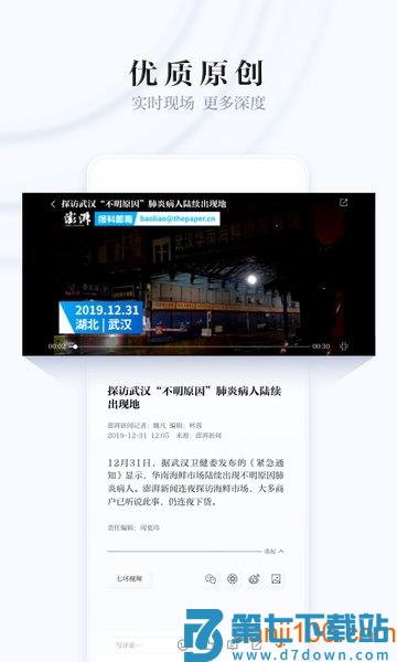 澎湃新闻客户端v11.0.0 1