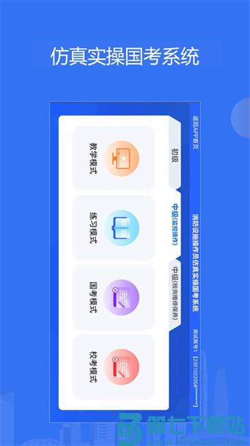 清大东方消防课堂app v2.1.1 安卓版 3