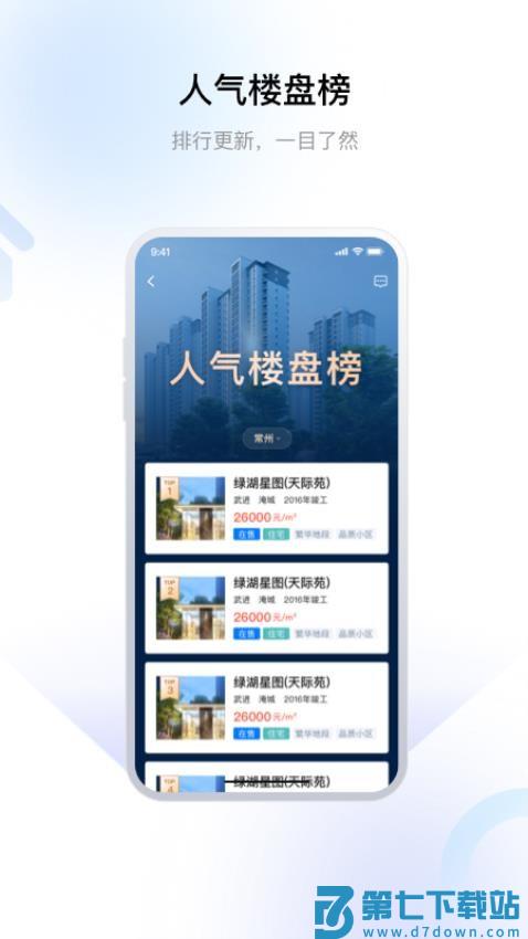 常州住房v2.0.8 2