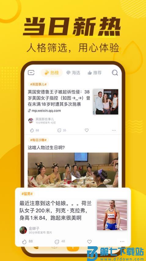 抽屉新热榜安卓版