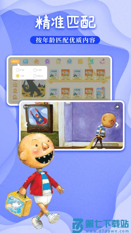 萌宝绘本故事app下载