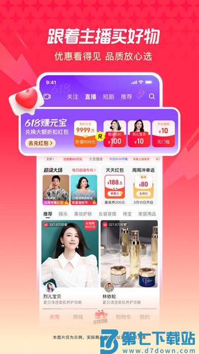 淘宝直播app商家端(点淘) v4.4.18 安卓手机版 3