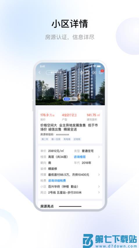 常州住房v2.0.8 3
