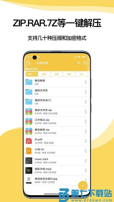 快解解压专家软件 v3.2.4 安卓版 0