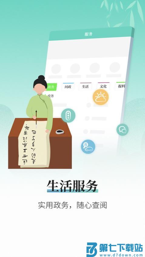 绍兴越牛新闻客户端