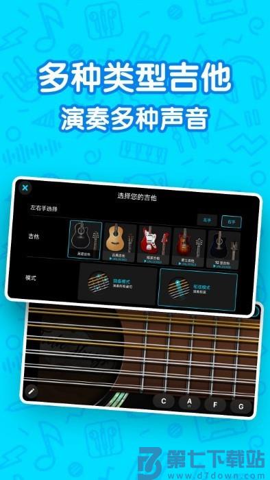 吉他弹唱模拟器下载安装