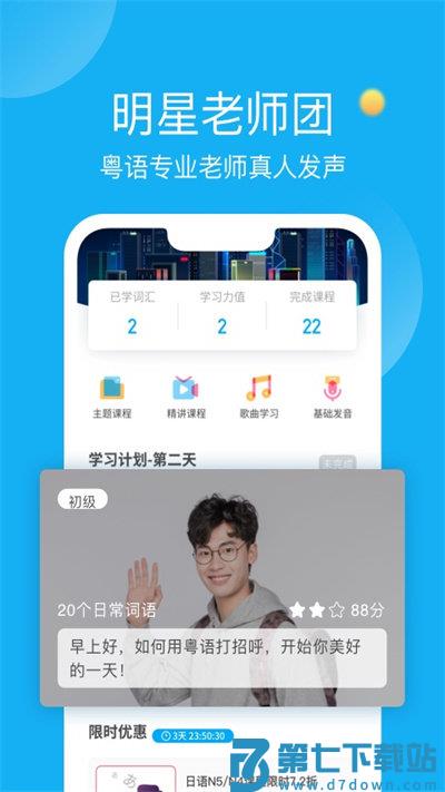 粤语u学院app最新版 v7.5.0 安卓官方版 2