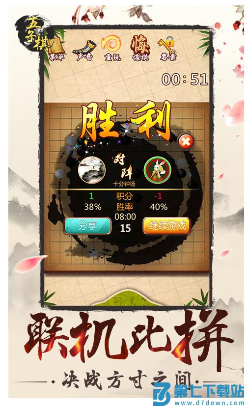 五子棋2手游v3.17 4