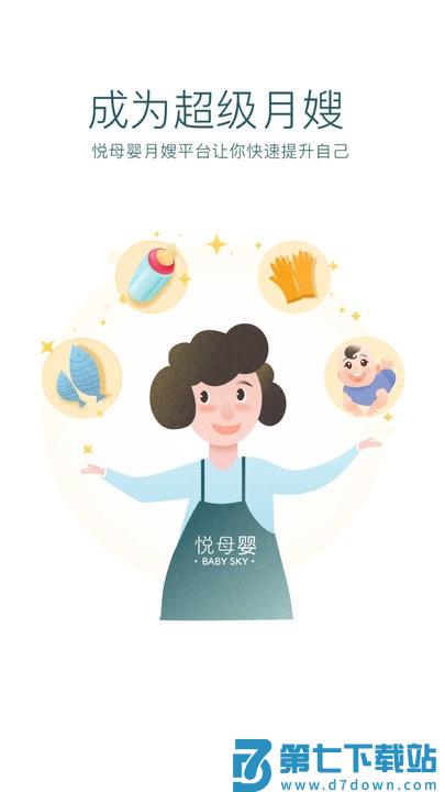 悦母婴护理师app v2.0.2 安卓版 2